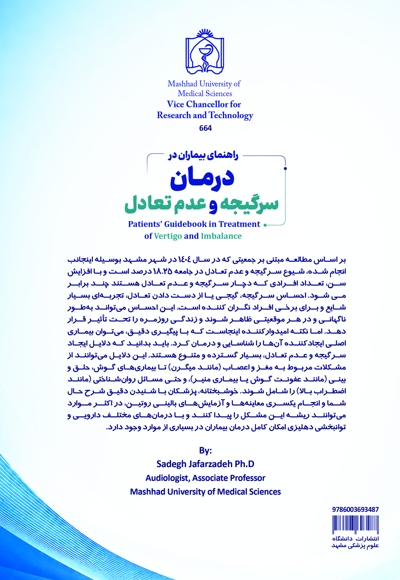 راهنمای بیماران در درمان سرگیجه و عدم تعادل
